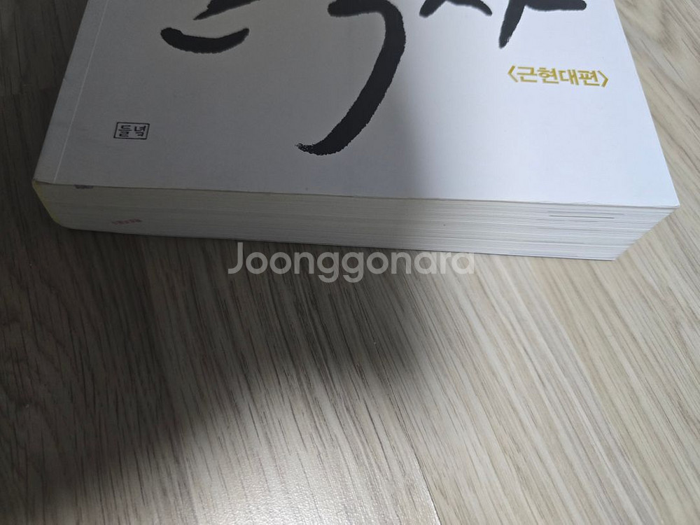 한국사 근현대편 팝니다--3