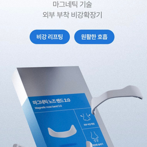 WELL247 마그네틱 노즈밴드 코골이 비강확장