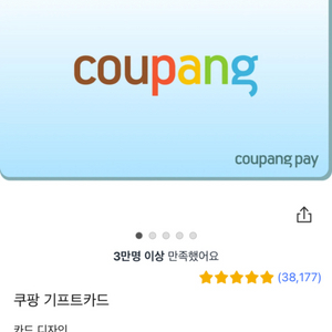 쿠팡 기프트카드 삽니다(93%) 120만원까지