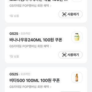 카카오페이 gs25 오모리 바나나우유 비타500 일괄