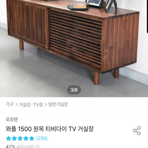 로포텐 와플 1500 tv장