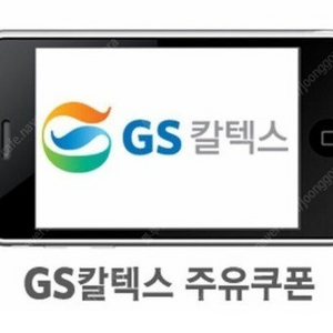 gs칼텍스 5만원 주유상품권 6%할인판매