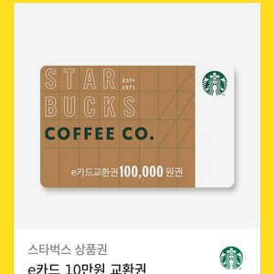 스타벅스 10만원권 2장