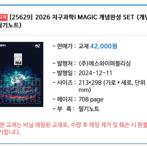 2026 오지훈T 지구과학1 매직 MAGIC 개념완성