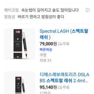 DS래보래토리즈 스펙트랄 래쉬 속눈썹 영양제 2.4ml