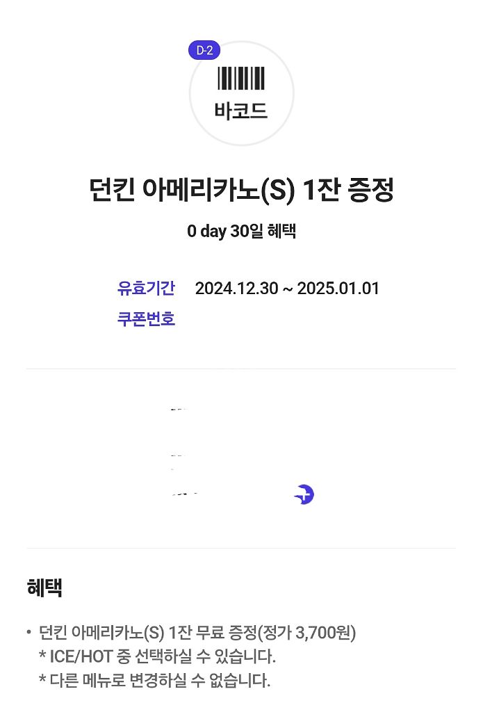 던킨 아메리카노(S) 기프티콘--1
