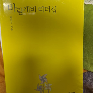 가천대 필수 교양 바람개비 리더십 책 판매