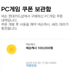 넥슨캐쉬 10만원