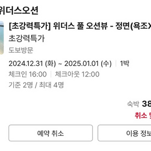 광안리 부산 여행 숙소 오션뷰 12/31-1/1