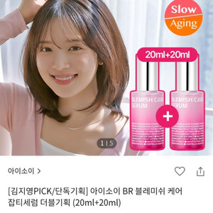 아이소이 BR 블레미쉬 케어 잡티세럼 더블기획