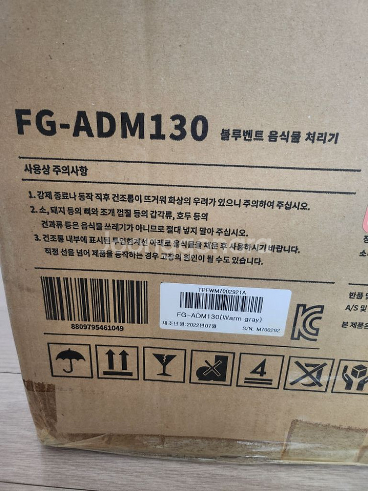 블루벤트 무무 음식물처리기 팝니다~--4