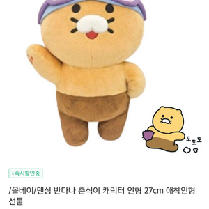 댄싱 반다나 춘식이 캐릭터 인형 27cm 정품