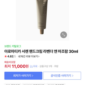 아로마티카 서렌 핸드크림 라벤더 앤 마조람 30ml