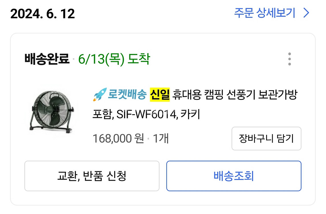 신일 14인치 무선 선풍기 판매합니다--2
