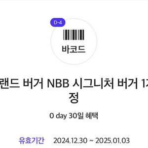 2000원 노브랜드버거 nbb시그니처 버거