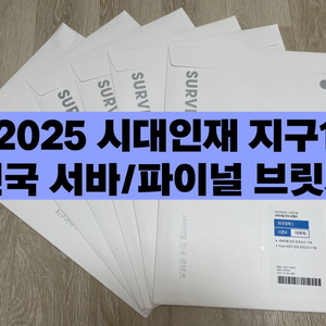 2025 지구 시대인재 전국 서바이벌,브릿지