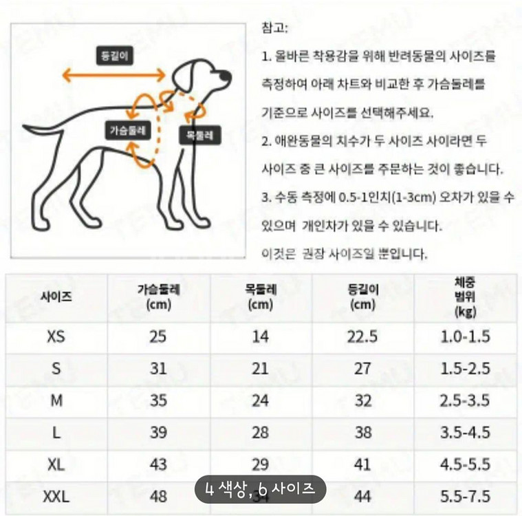 L (3~ 4.5kg) 털올인원 강아지옷--4