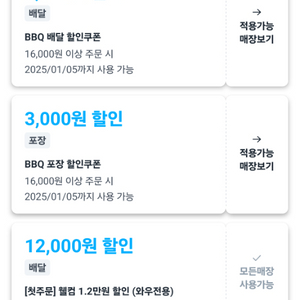 쿠팡이츠 12,000원 할인 쿠폰 모든 메뉴 가능