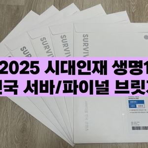 2025 생명 시대인재 전국 서바이벌,브릿지