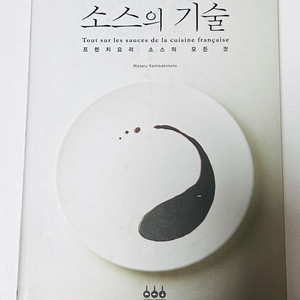 소스의 기술