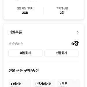 sk데이터2기가 2천원팝니다.