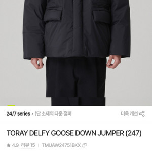 24/7 토래이TORAY DELFY 구스다운