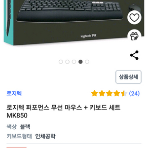 무선 키보드 마우스 세트 (로지텍 MK850) 반값