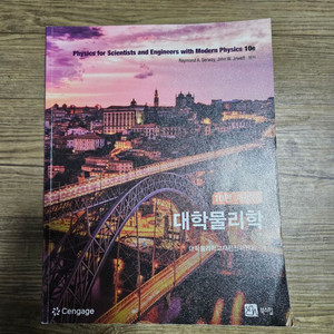 대학물리학교재