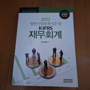 # (일반기업회계기준 및 K-IFRS)재무회계