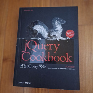 # query CookbooK(실전 jQuery Coo