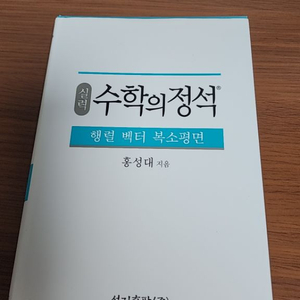 수학의 정석 행렬 벡터 복소평면