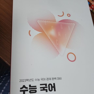 수능 국어 경제의 한수