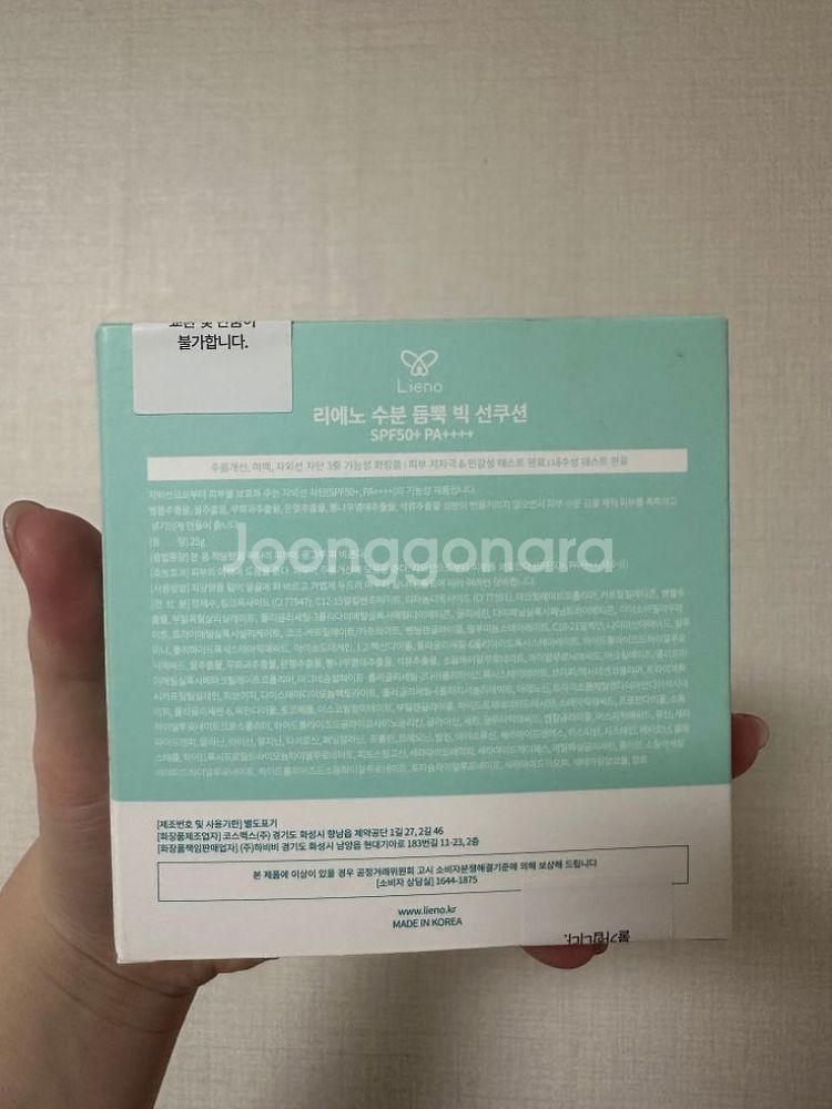 미개봉 새상품 리에노 수분듬뿍 빅 선쿠션 25g--1