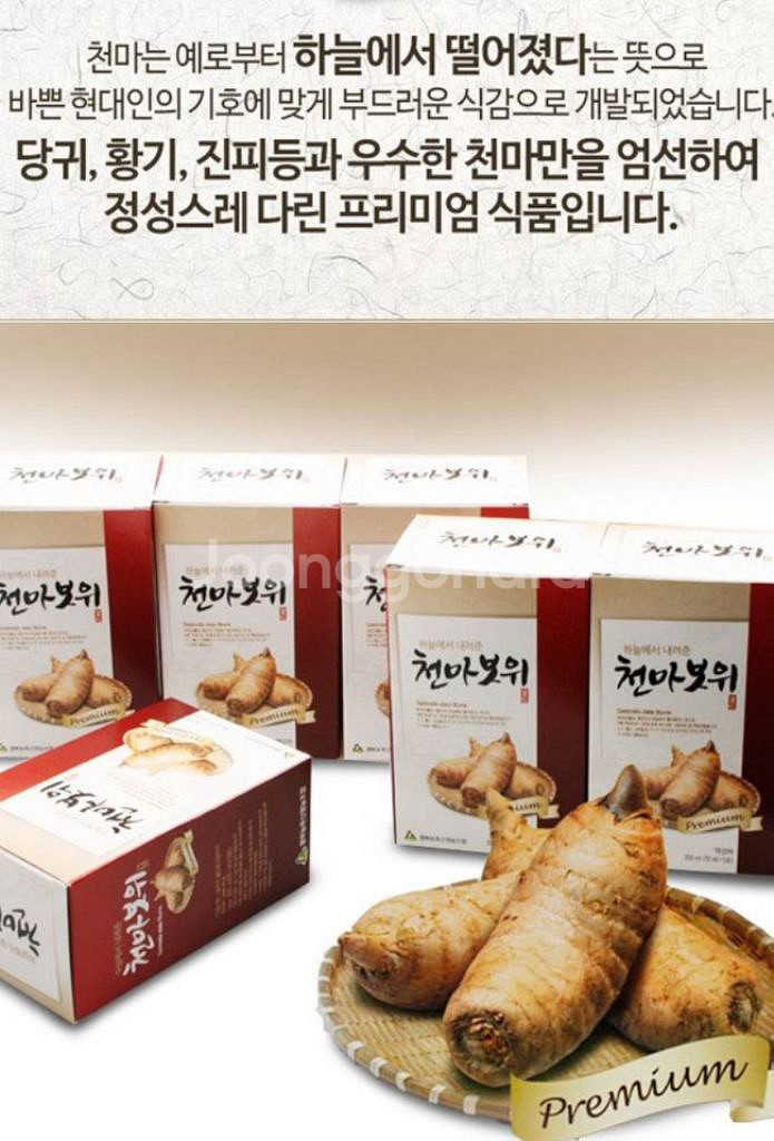 새상품 천마 건강식품--5