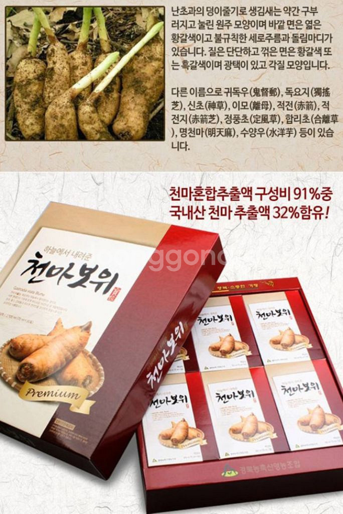 새상품 천마 건강식품--3