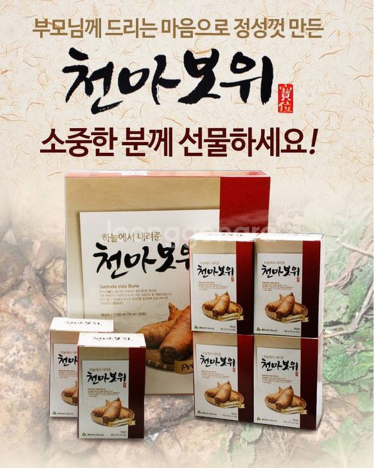 새상품 천마 건강식품--1