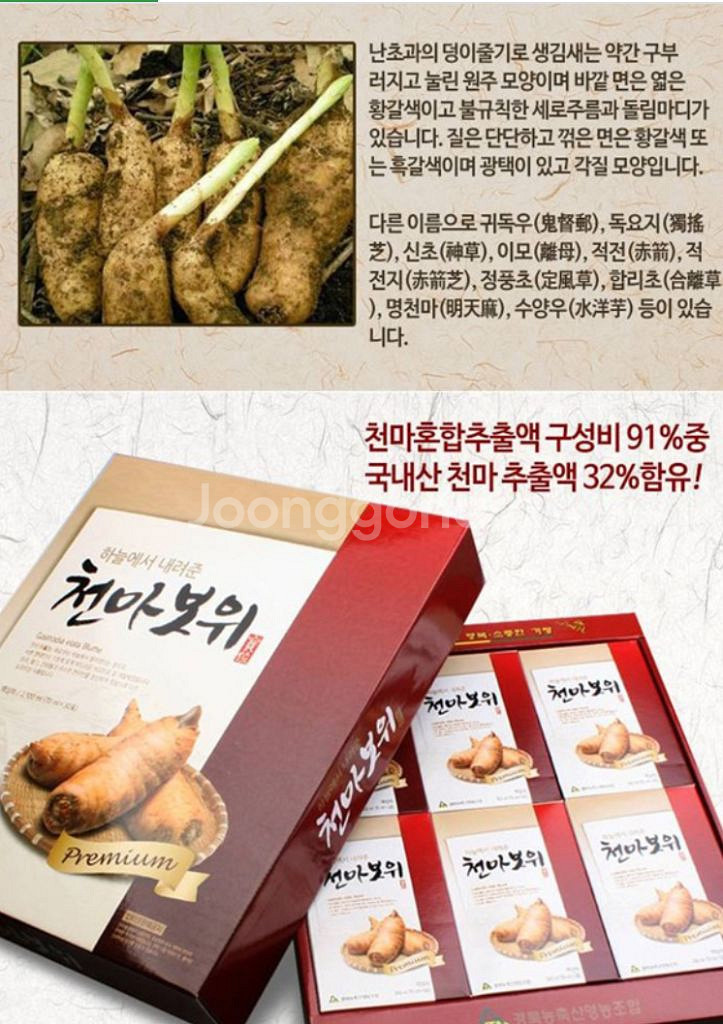 새상품 천마 건강식품--4