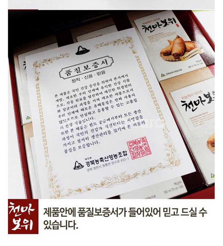 새상품 천마 건강식품--9