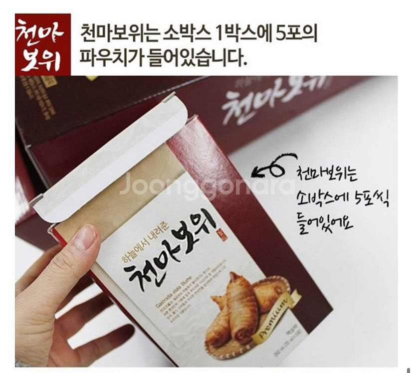 새상품 천마 건강식품--7