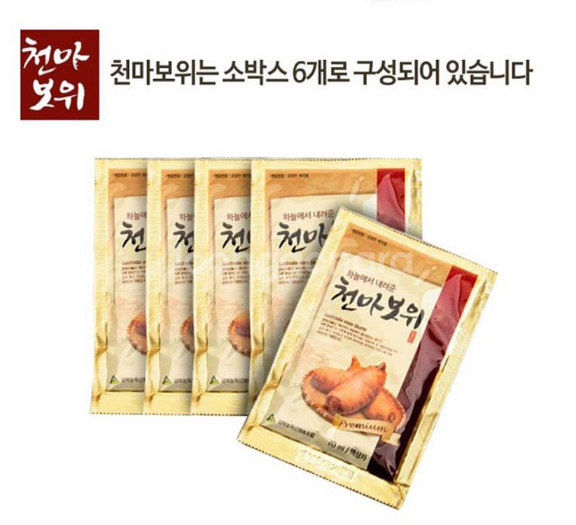 새상품 천마 건강식품--6