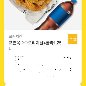 교촌 옥수수 오리지날 + 콜라 1.5L 기프티콘 팝니다