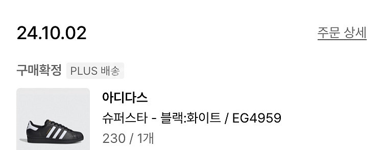 아디다스 슈퍼스타 블랙화이트 230--1