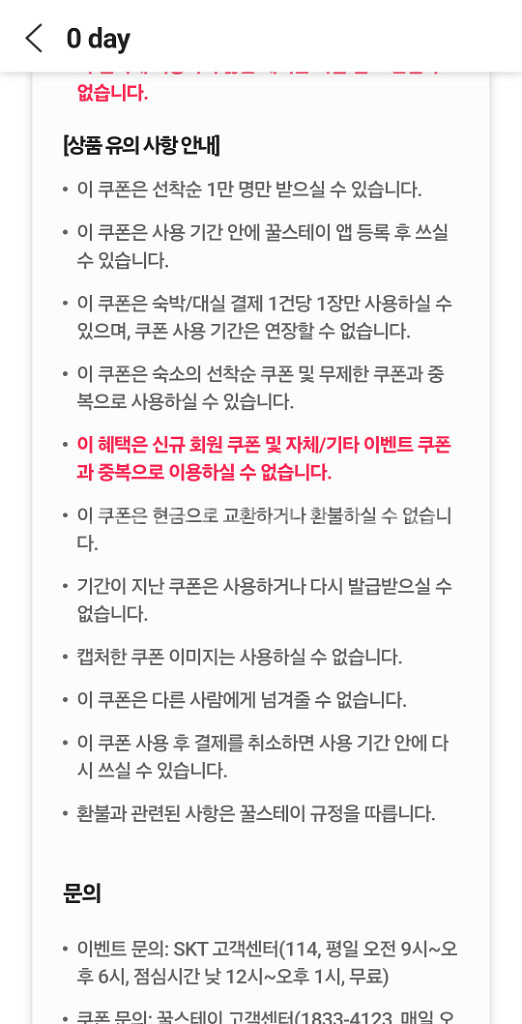 꿀스테이 연말 숙박 20% 할인--1
