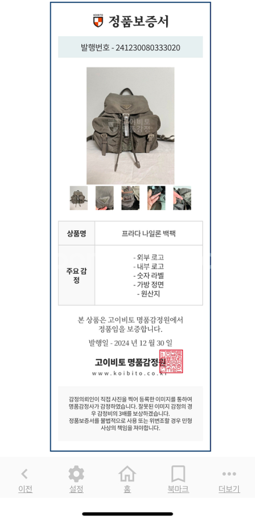 프라다 정품 가방 백팩 포코노--8