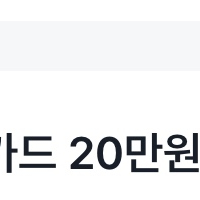 구글기프트코드 20만원권 2장 90퍼 판매중