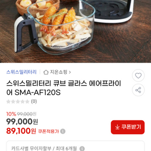 스위스밀리터리 글라스 에어프라이어