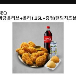 황금올리브 치킨+1.25L콜라+치즈볼