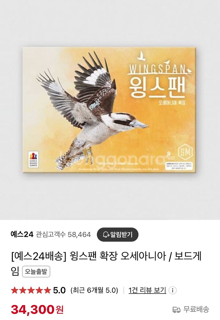 보드게임 윙스팬 + 오세아니아 확장 일괄 판매--7