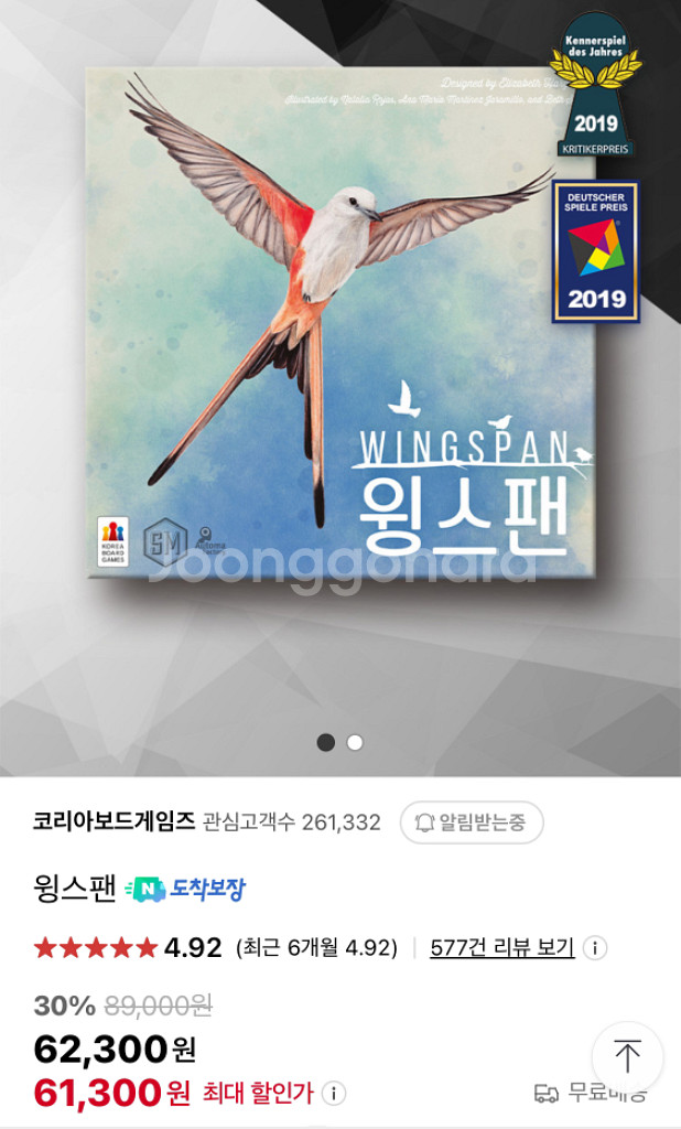 보드게임 윙스팬 + 오세아니아 확장 일괄 판매--6