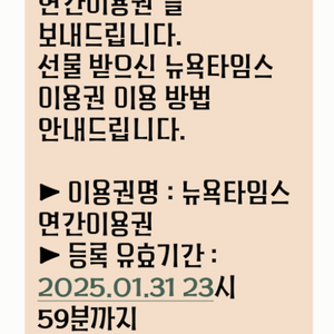 뉴욕타임스 연간이용권